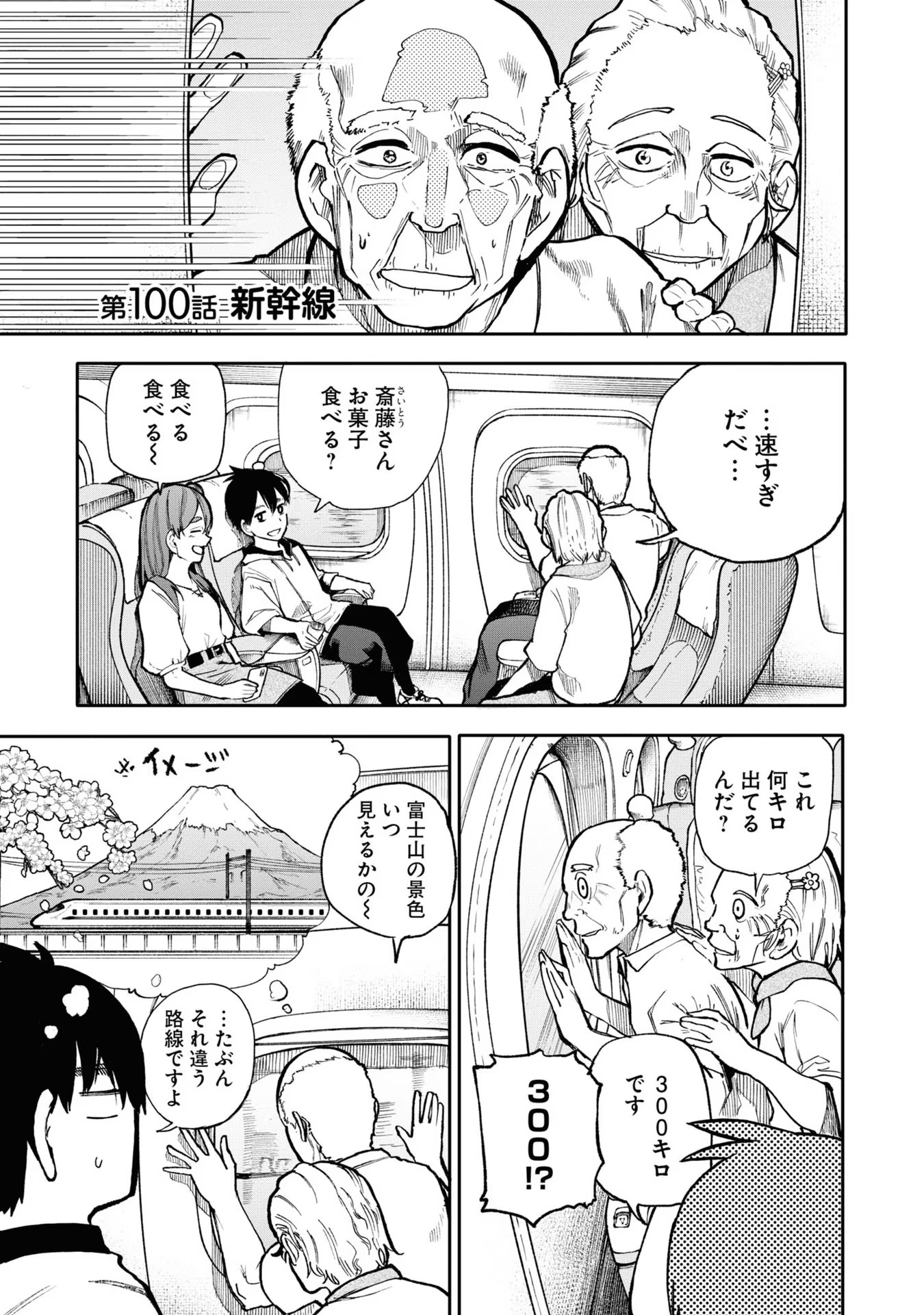 Ojii-san to Obaa-san ga Wakigaetta Hanashi - Chapter 100 - Page 1